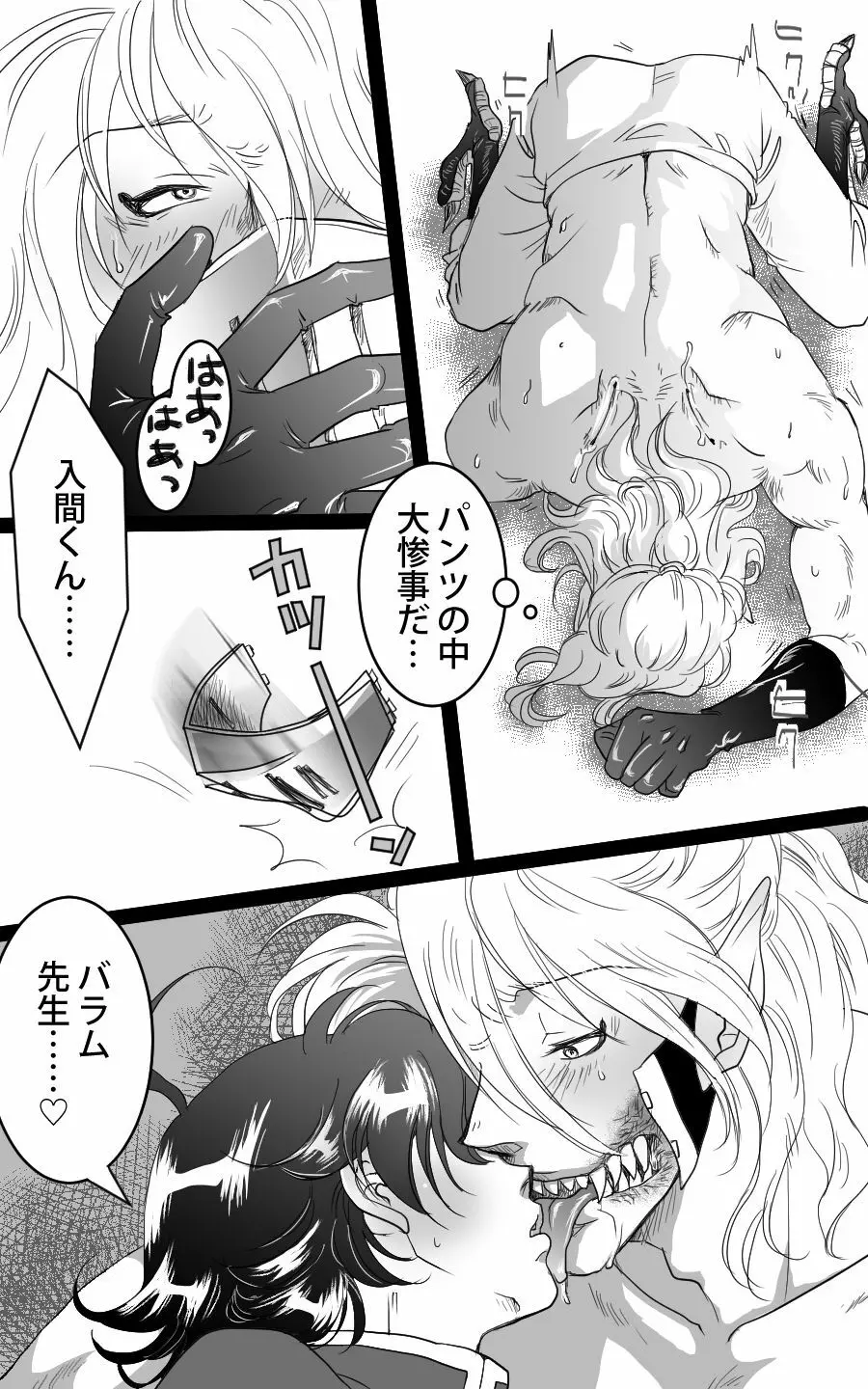 バライル賑やかし漫画 - page9