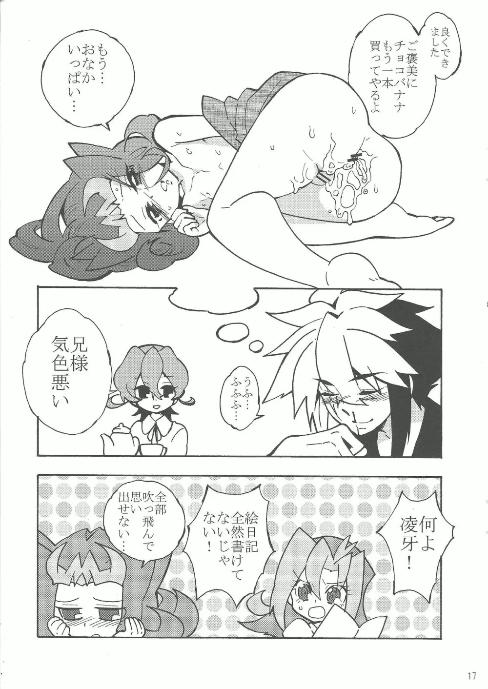 夏休みの記憶をとり戻してくれ！ - page16