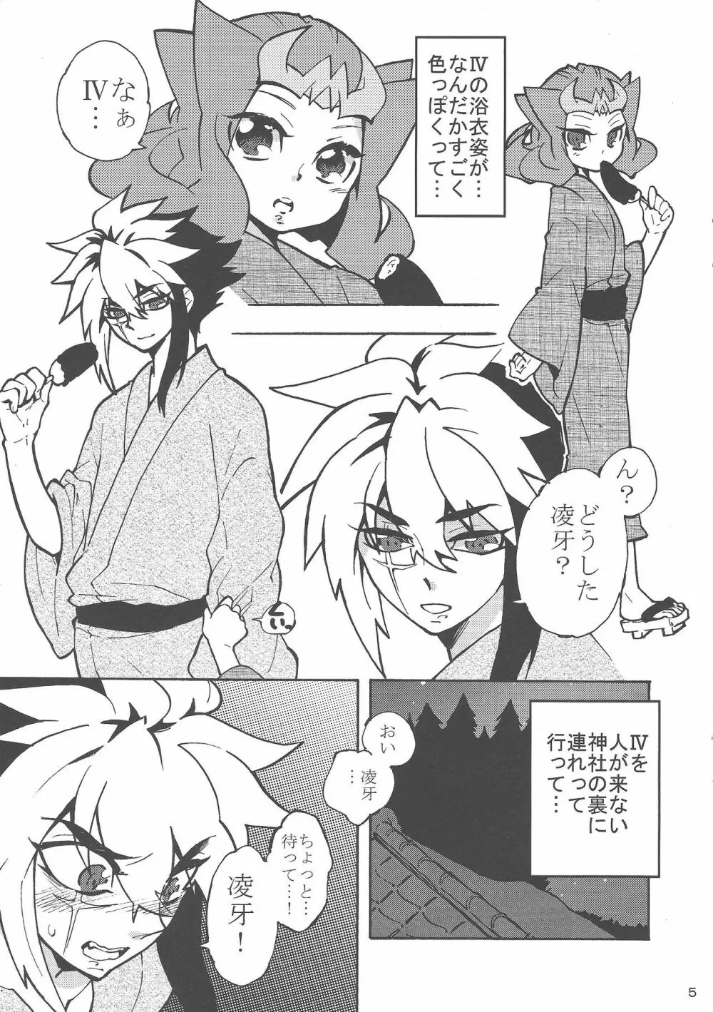 夏休みの記憶をとり戻してくれ！ - page4