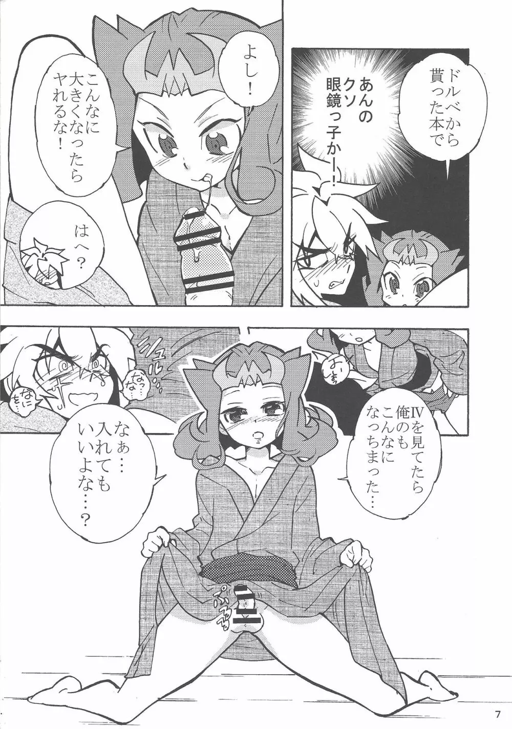 夏休みの記憶をとり戻してくれ！ - page6