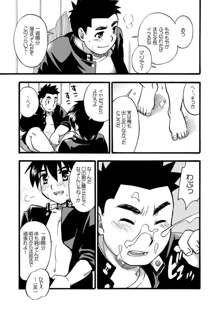 ガチンコ応援歌 - page10