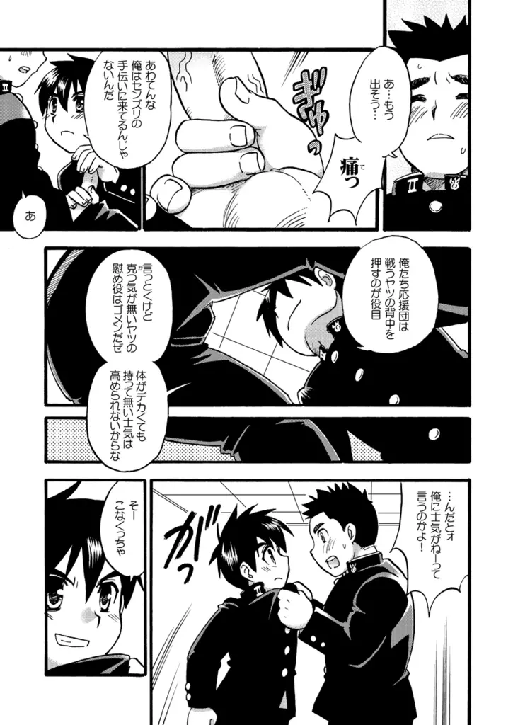 ガチンコ応援歌 - page4