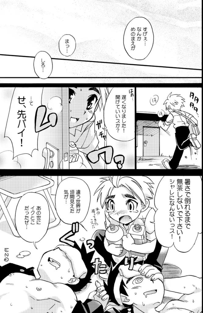 Tachibana Momoya - Enten Ka Cheer Boy - page14