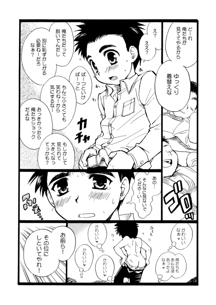 Tachibana Momoya - Enten Ka Cheer Boy - page17