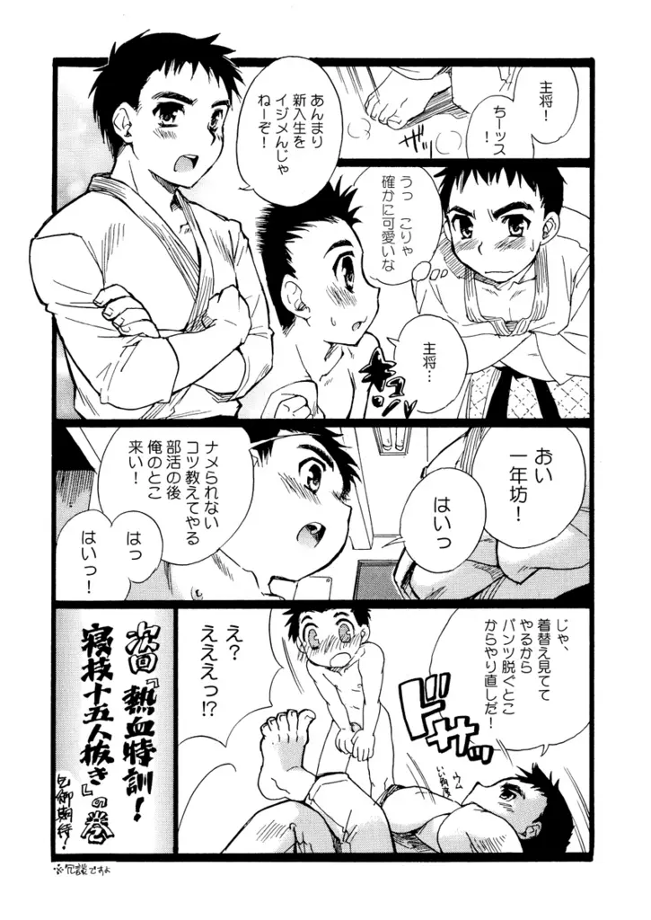 Tachibana Momoya - Enten Ka Cheer Boy - page18
