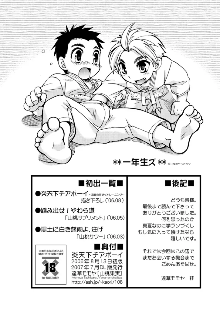 Tachibana Momoya - Enten Ka Cheer Boy - page21