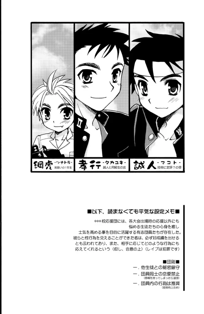 Tachibana Momoya - Enten Ka Cheer Boy - page3