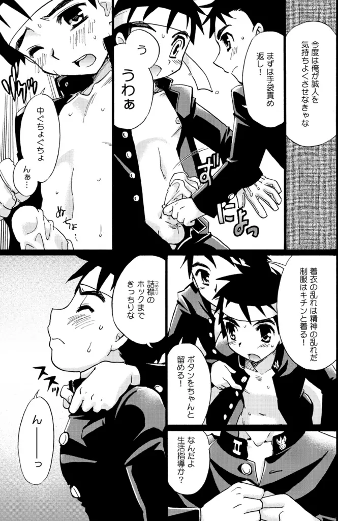 Tachibana Momoya - Enten Ka Cheer Boy - page8