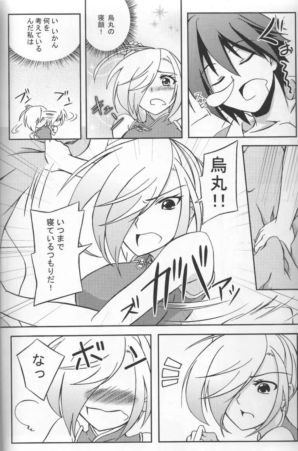 寝技のよいち - page7