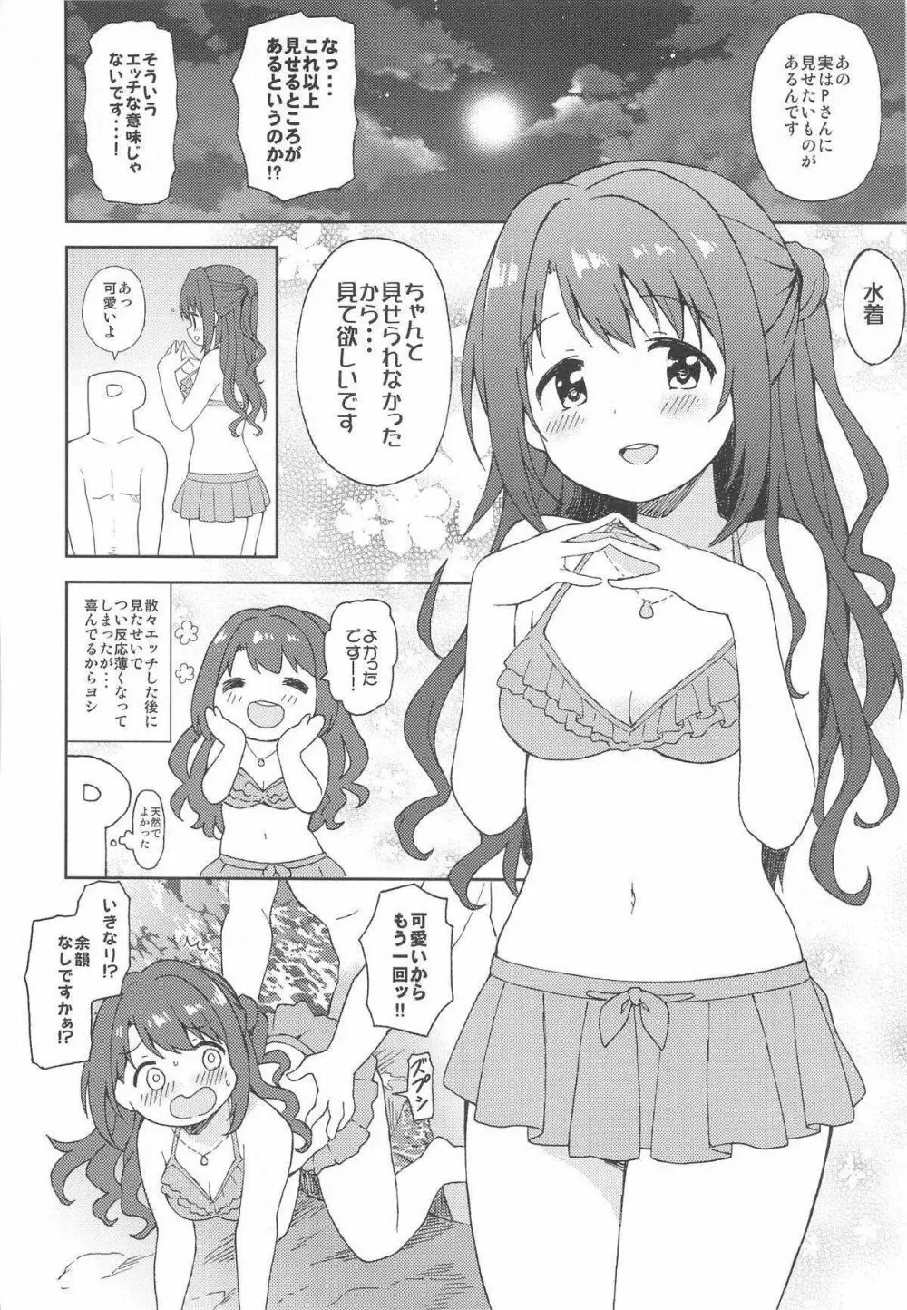 卯月と夜のビーチセックス - page20