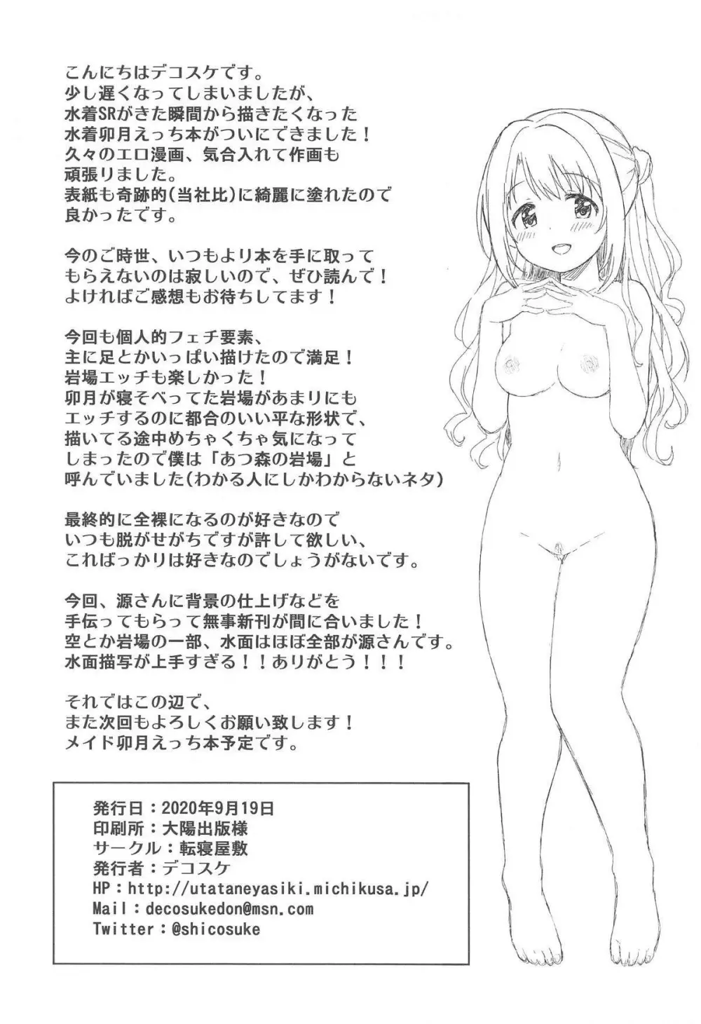 卯月と夜のビーチセックス - page22