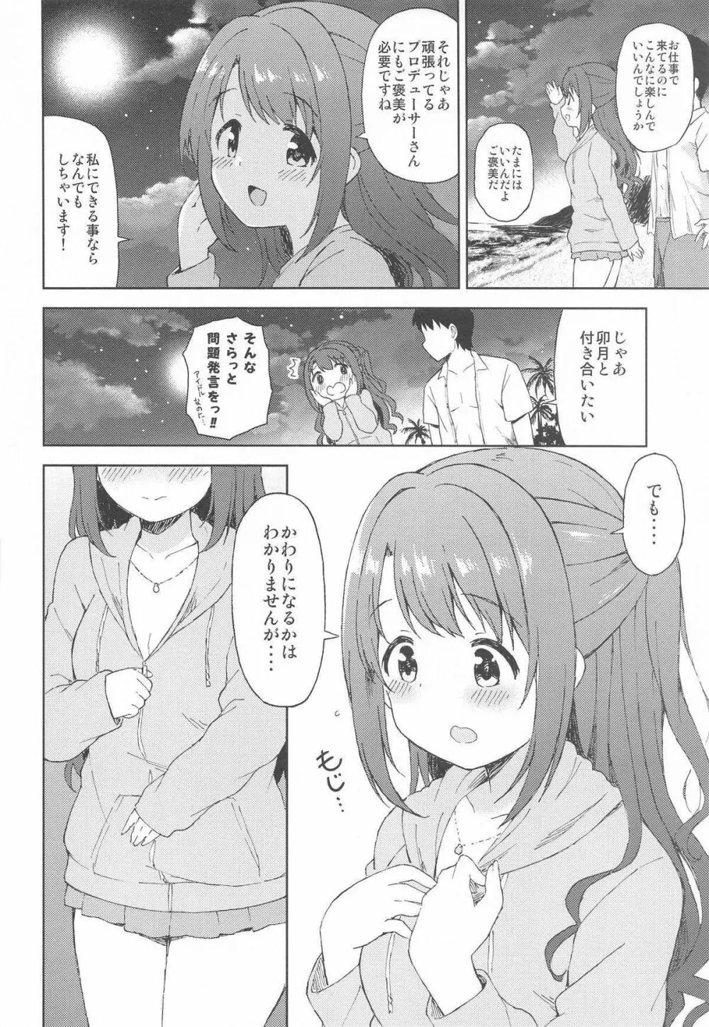 卯月と夜のビーチセックス - page4