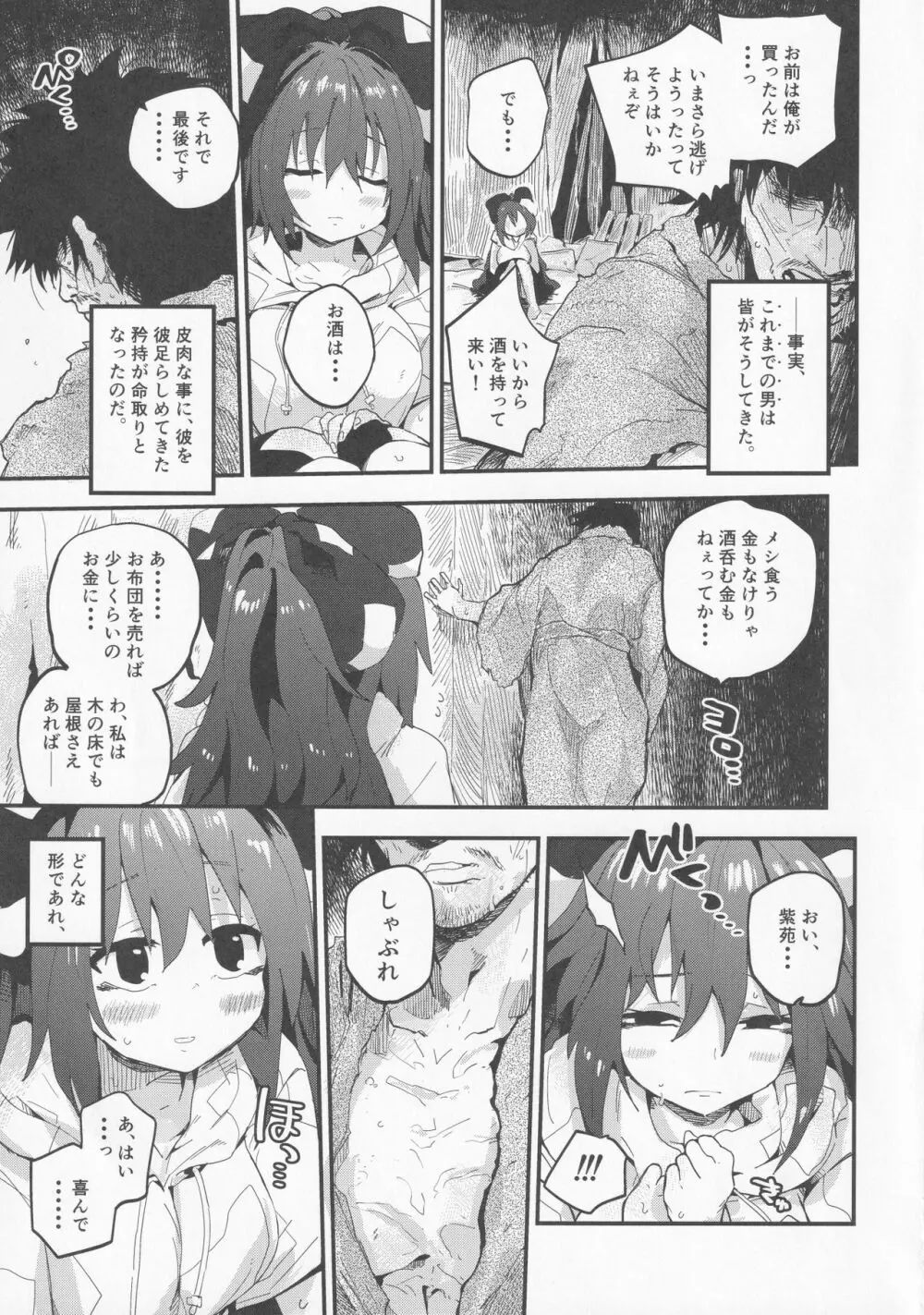 紫苑とおっさん - page8