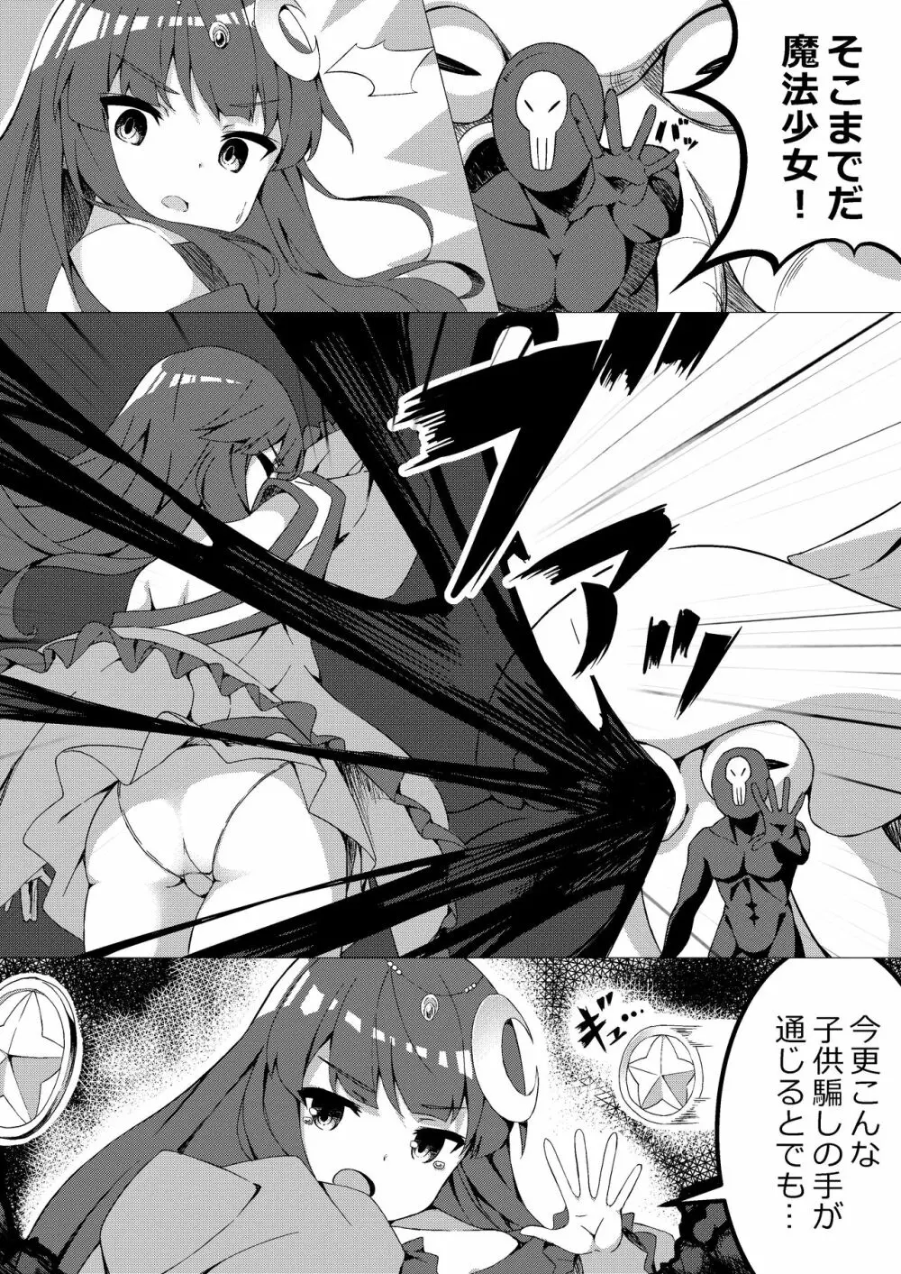 魔法少女VS快楽堕とし女 - page11