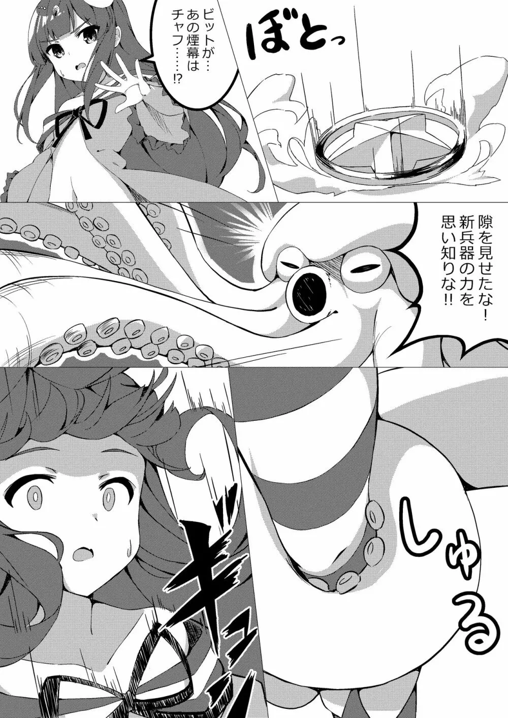 魔法少女VS快楽堕とし女 - page12