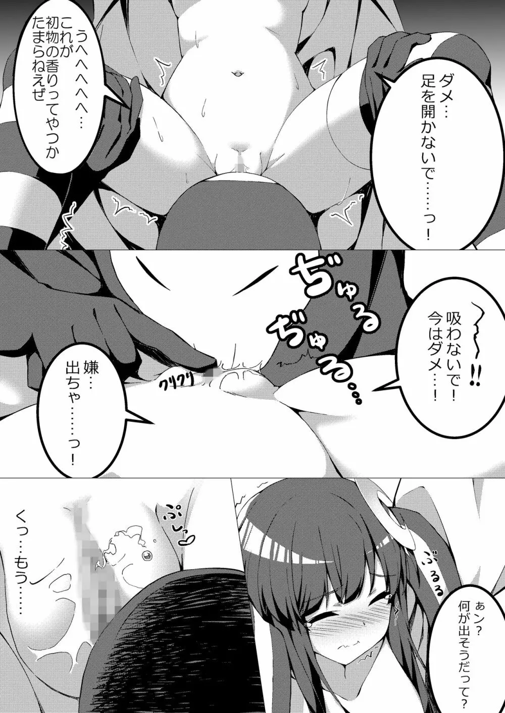 魔法少女VS快楽堕とし女 - page21