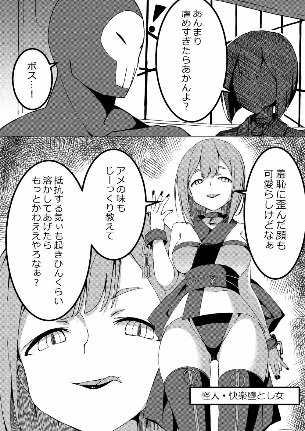 魔法少女VS快楽堕とし女 - page23