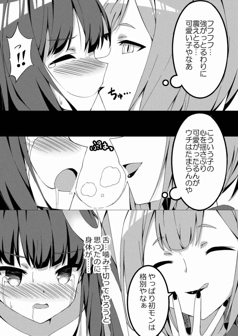 魔法少女VS快楽堕とし女 - page25