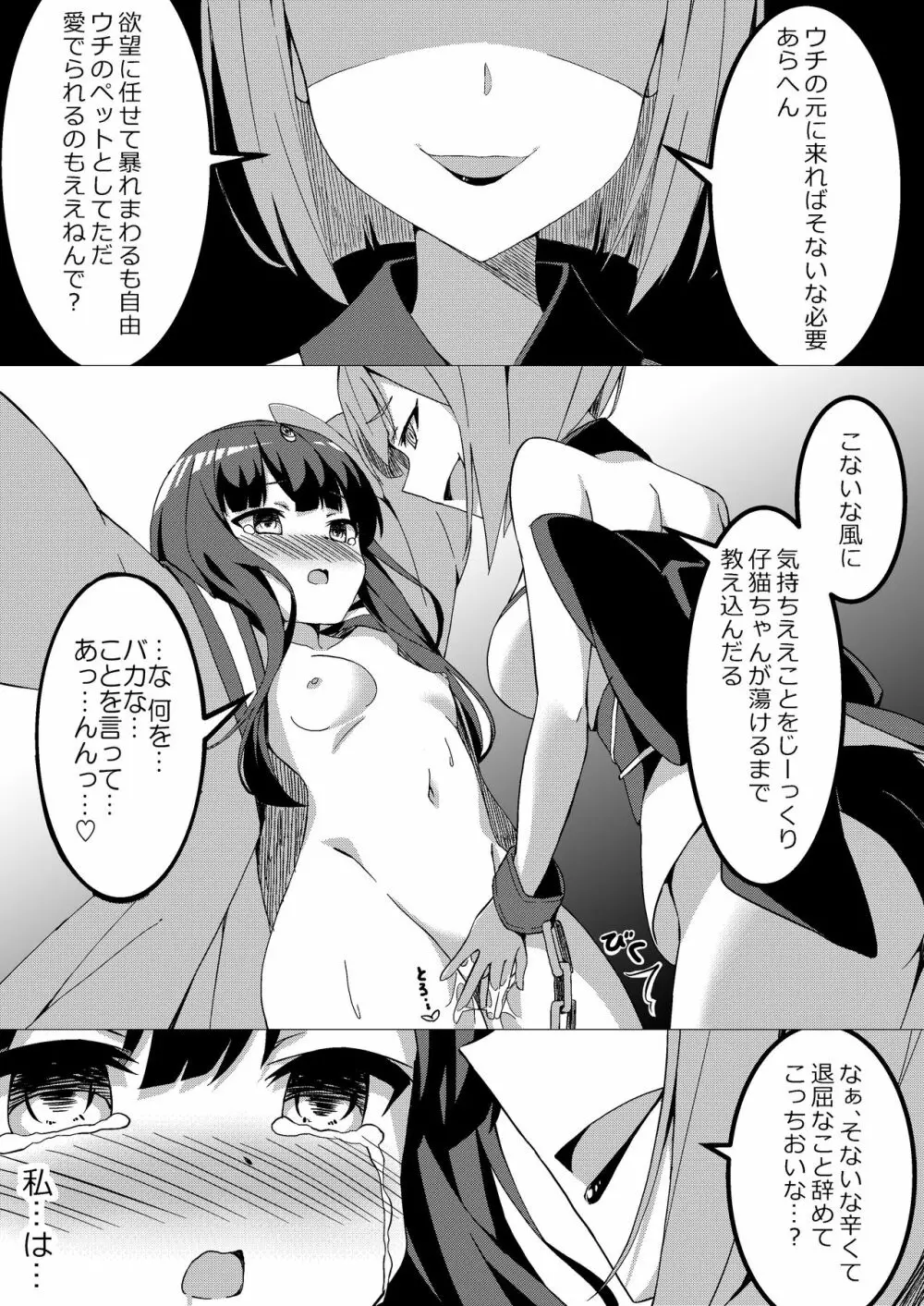 魔法少女VS快楽堕とし女 - page27