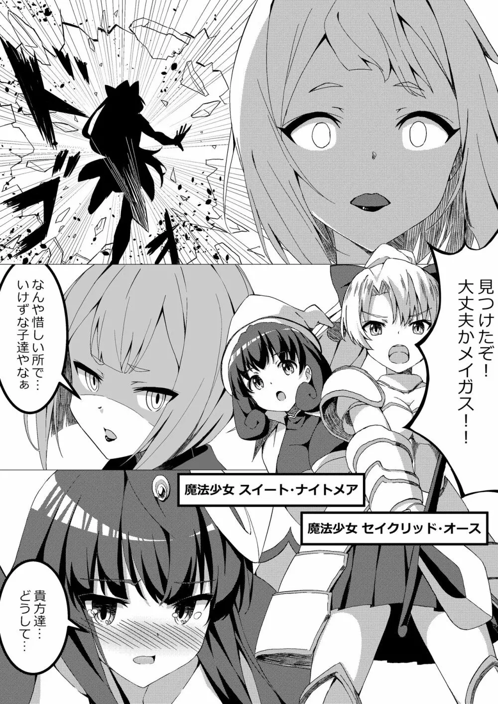 魔法少女VS快楽堕とし女 - page28