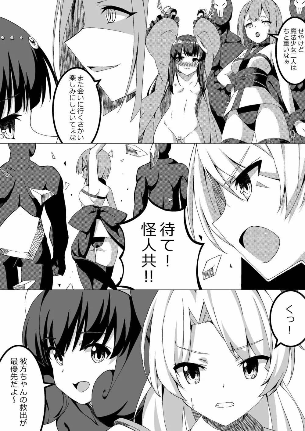 魔法少女VS快楽堕とし女 - page29