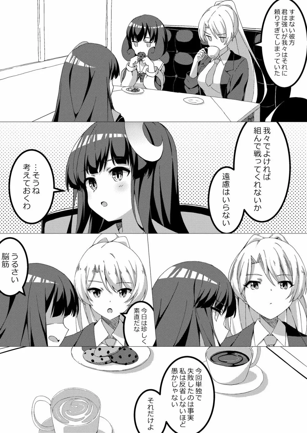 魔法少女VS快楽堕とし女 - page30