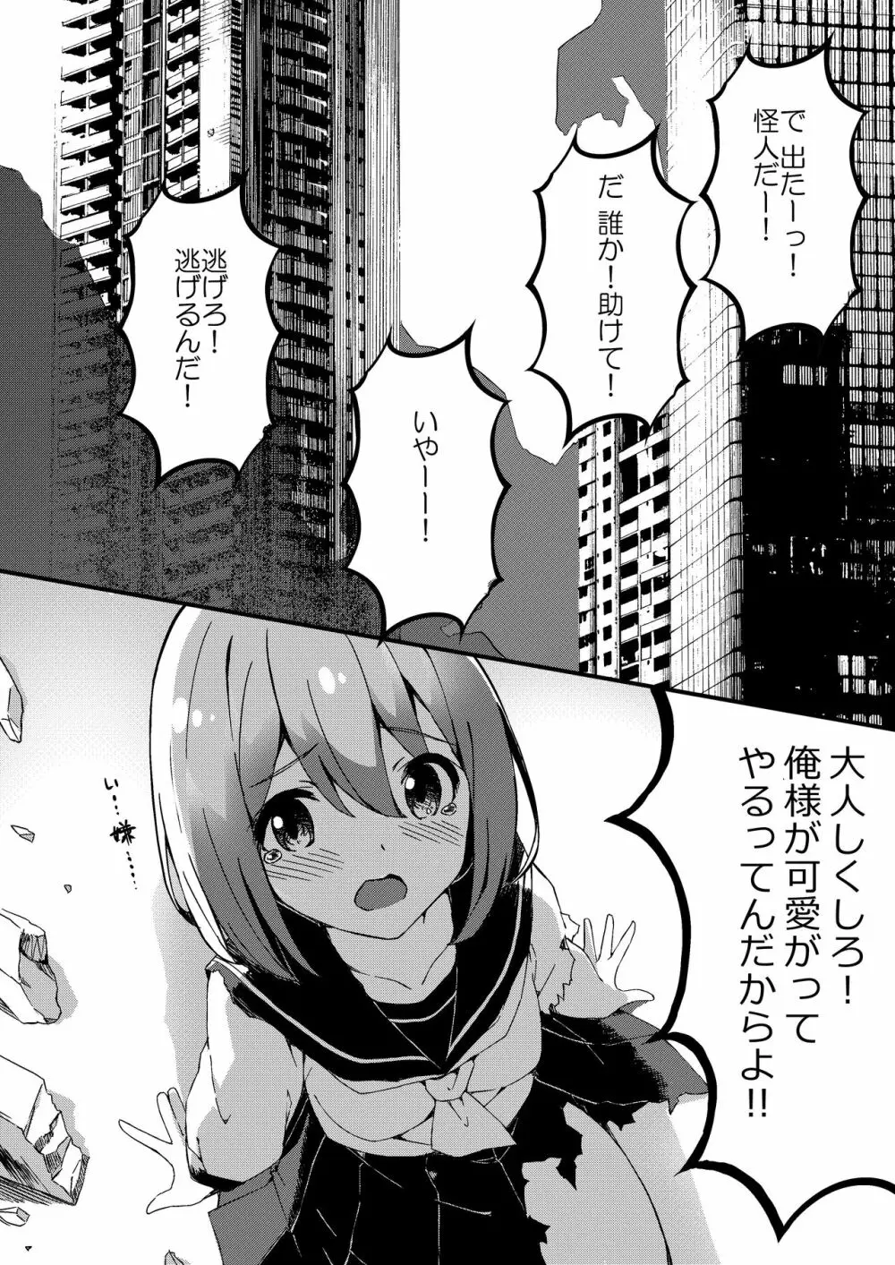 魔法少女VS快楽堕とし女 - page4