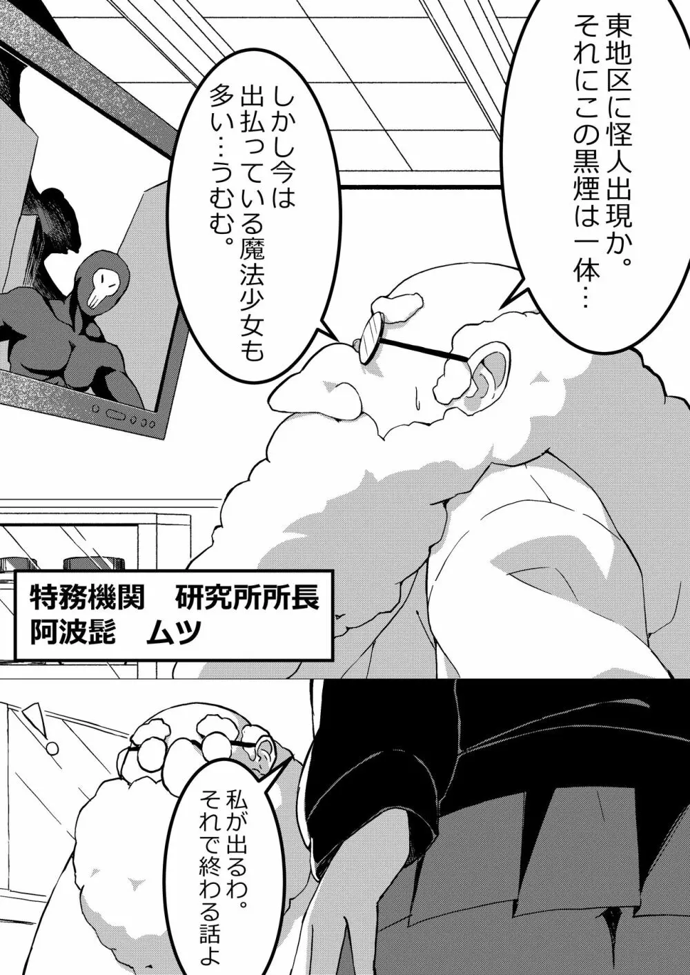 魔法少女VS快楽堕とし女 - page5