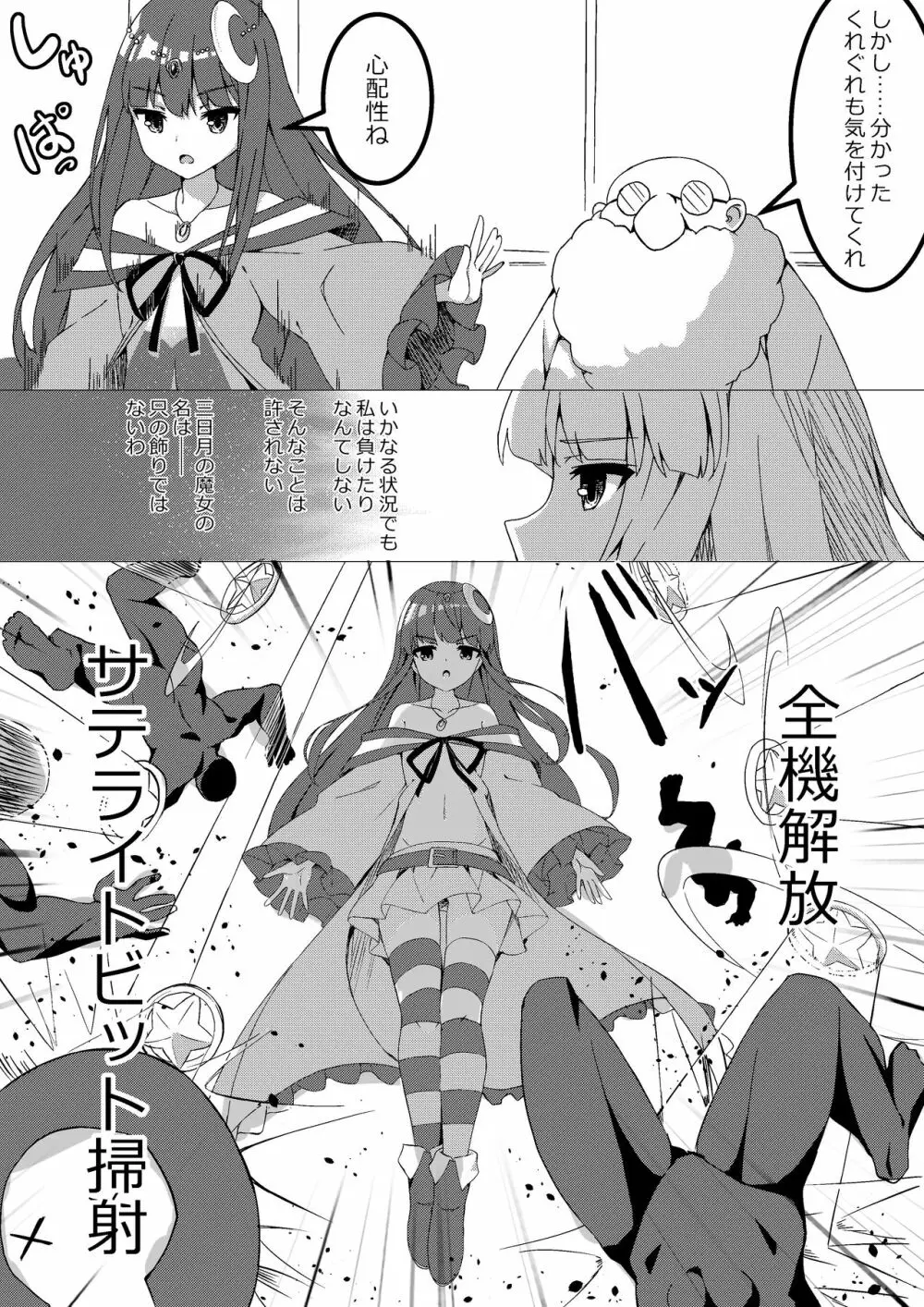 魔法少女VS快楽堕とし女 - page9