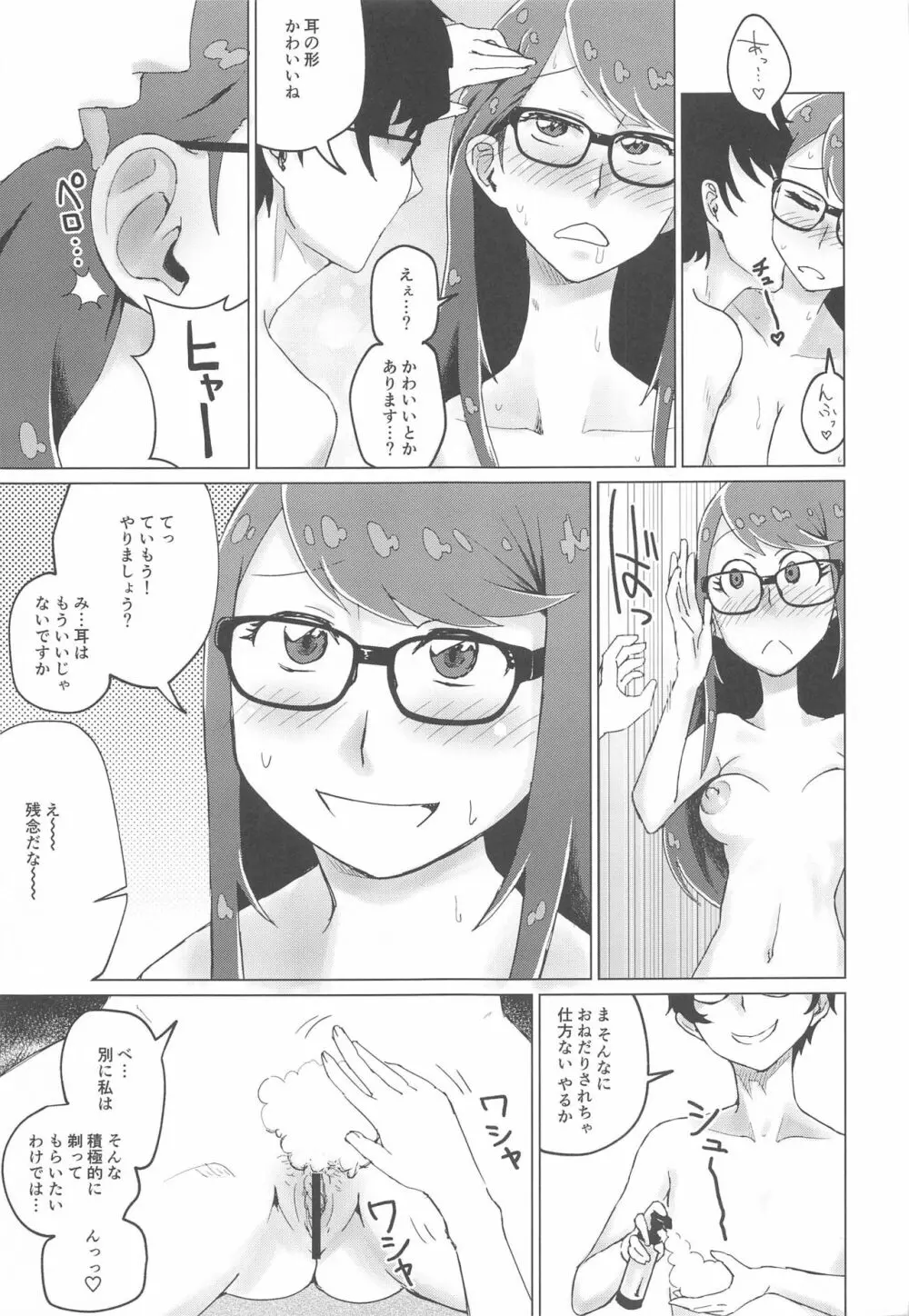 芳澤と過ごす屋根裏の午後 - page12