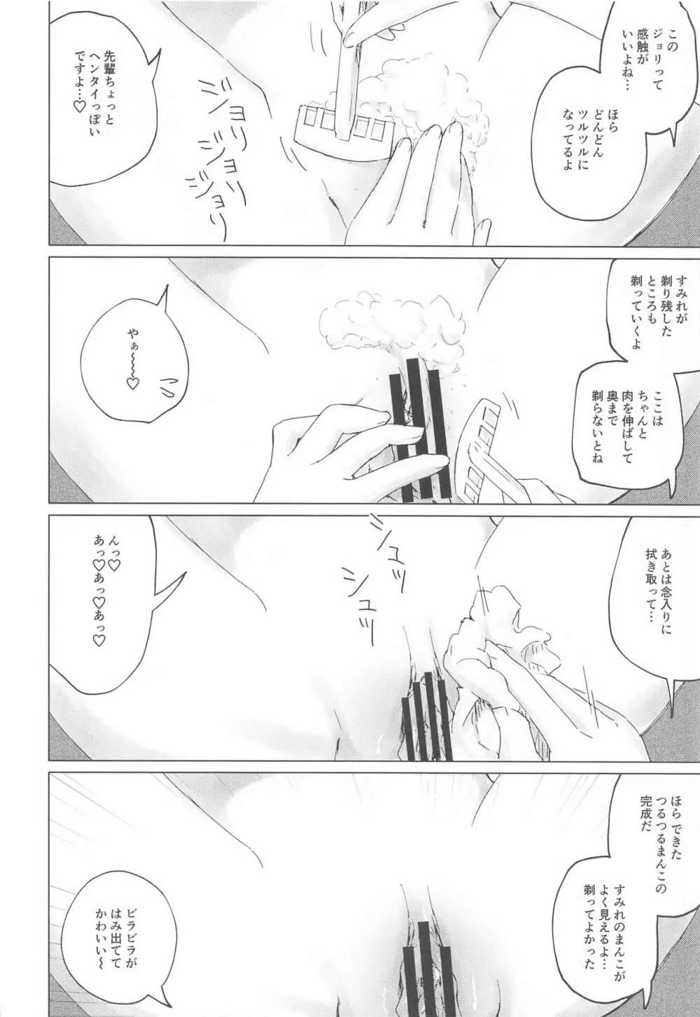 芳澤と過ごす屋根裏の午後 - page13