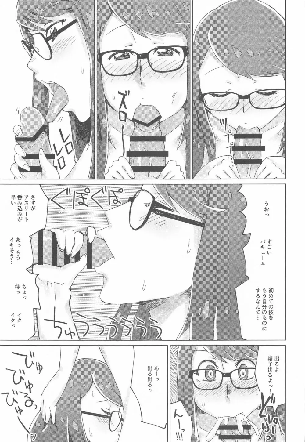 芳澤と過ごす屋根裏の午後 - page20