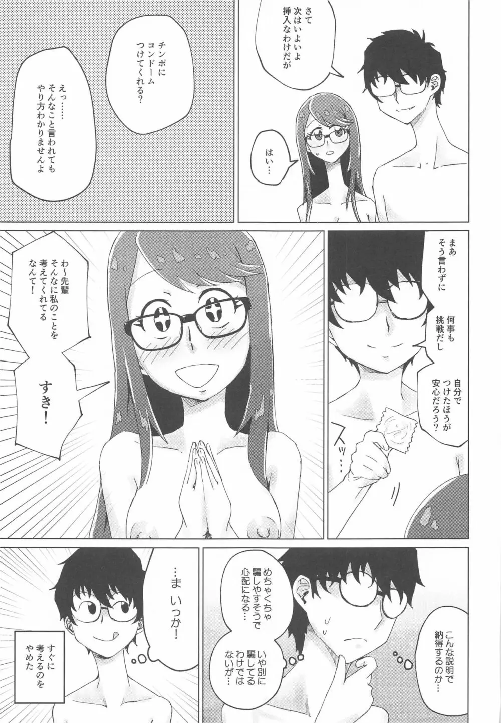 芳澤と過ごす屋根裏の午後 - page22