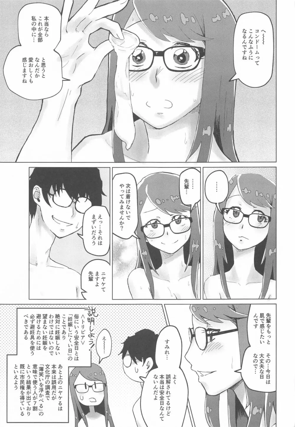 芳澤と過ごす屋根裏の午後 - page32