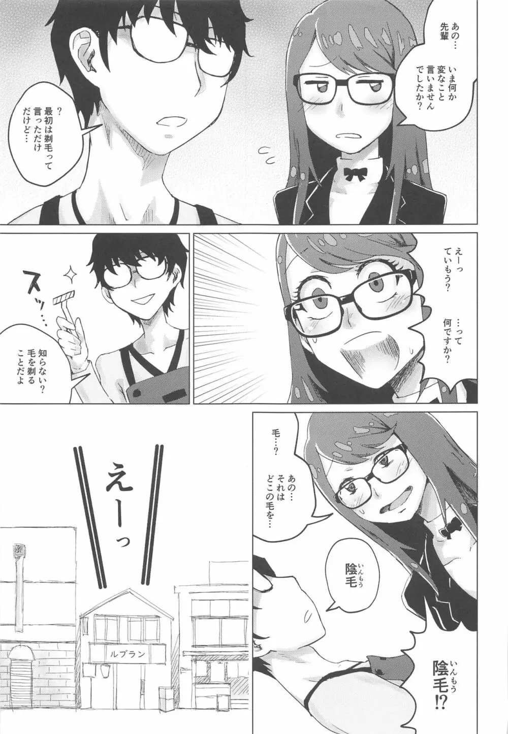 芳澤と過ごす屋根裏の午後 - page6