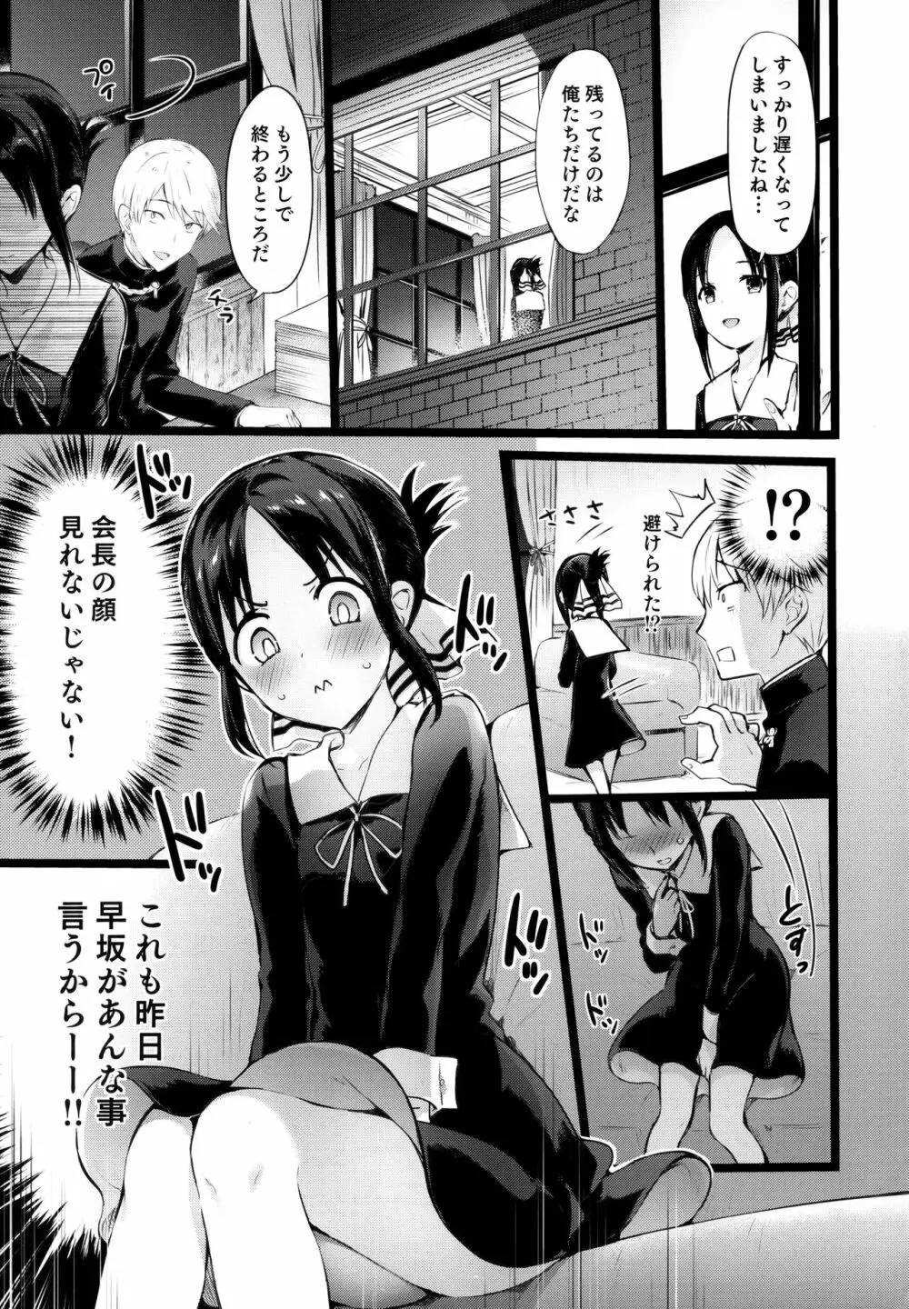 かぐや様の縁結び - page3