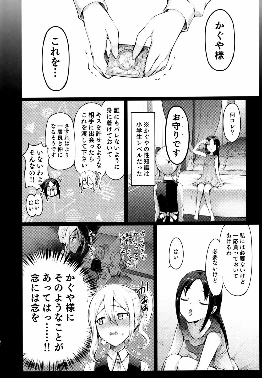 かぐや様の縁結び - page4