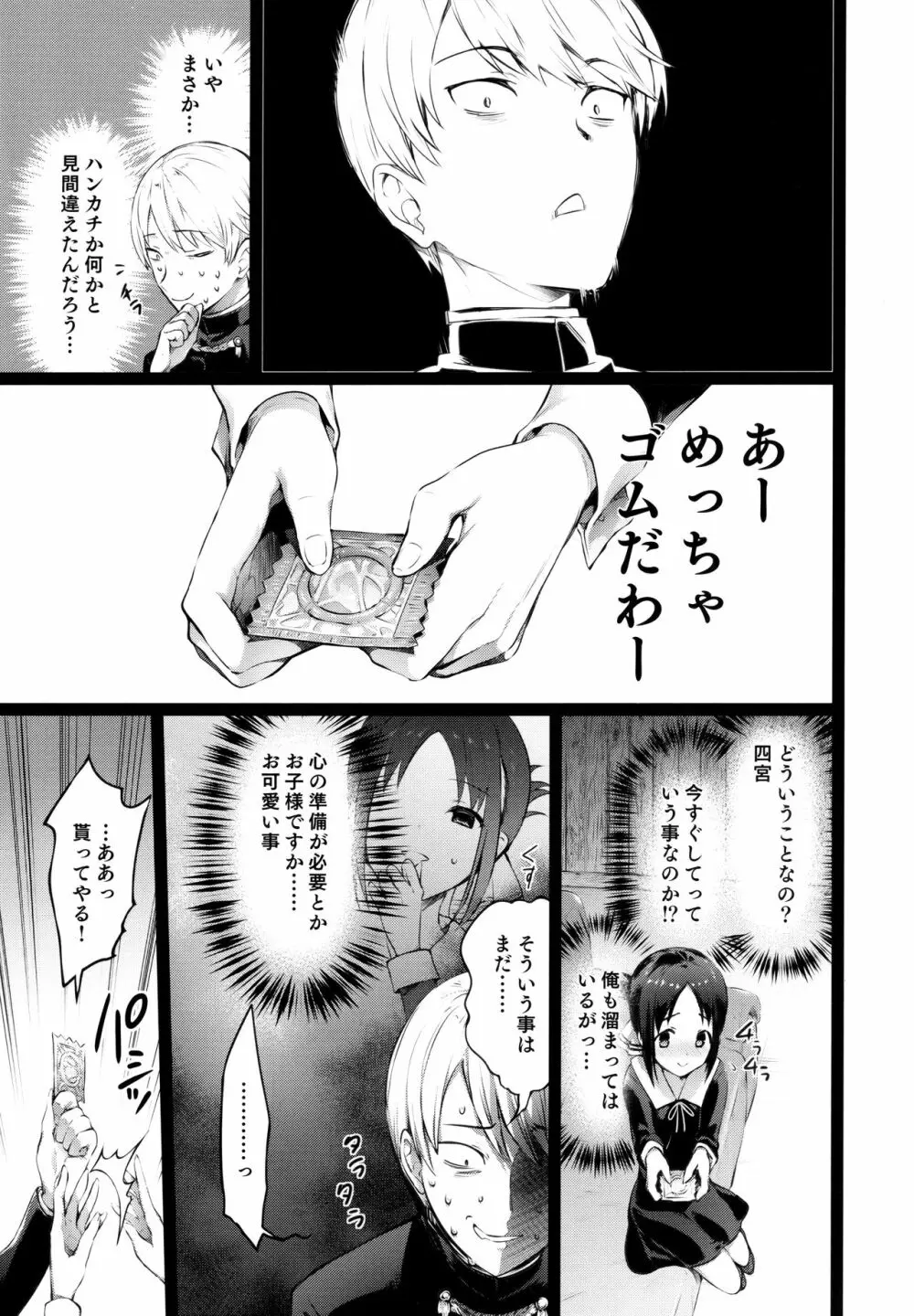 かぐや様の縁結び - page7