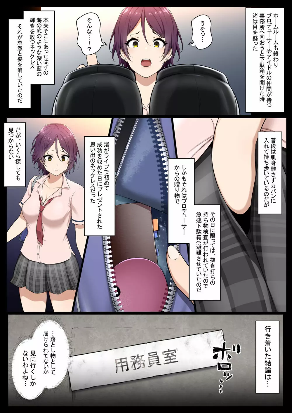 キモカスvsクール系アイドル前編 - page8