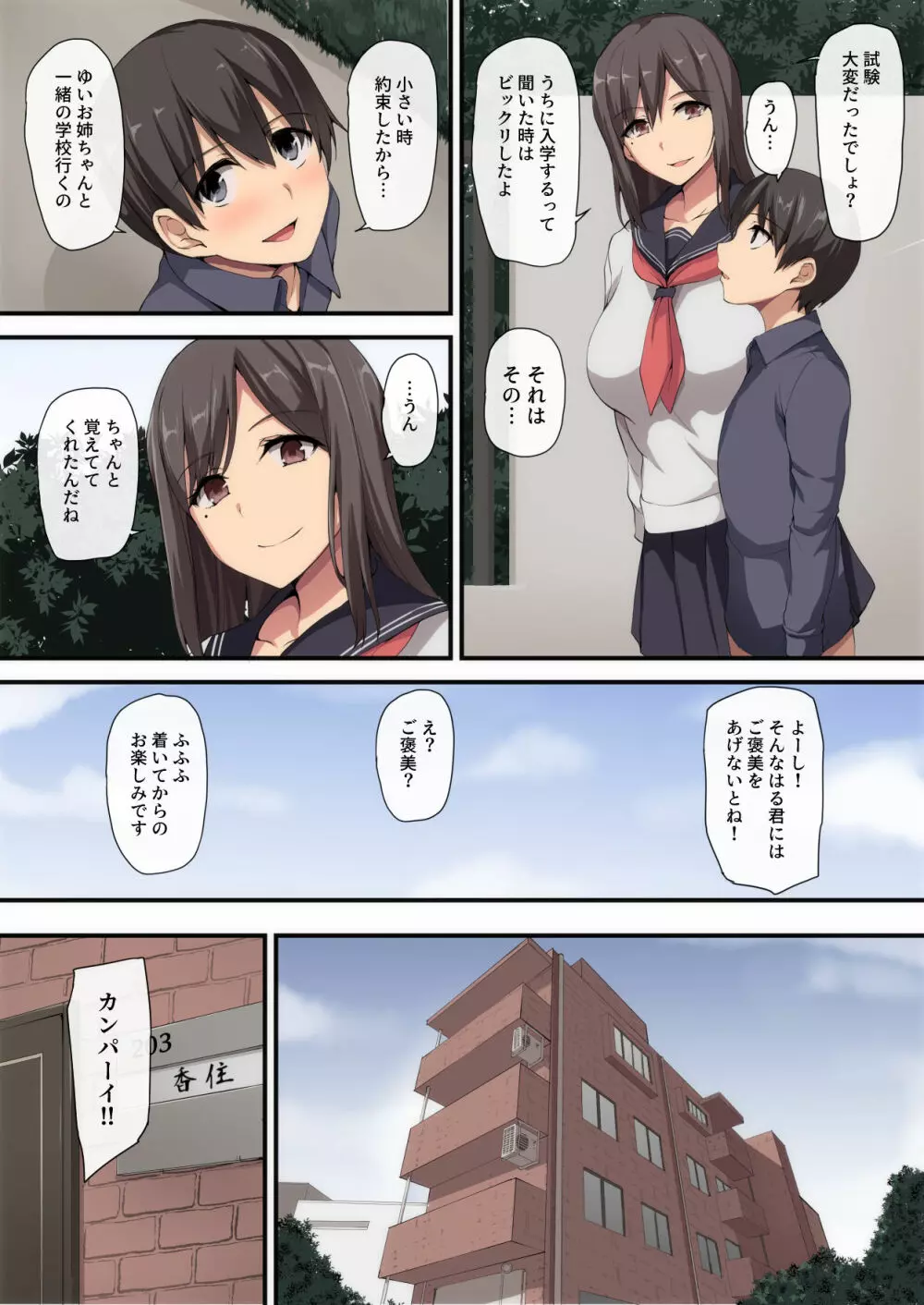 お姉ちゃんとのラブラブ生活～初体験はハーレムで～ - page4