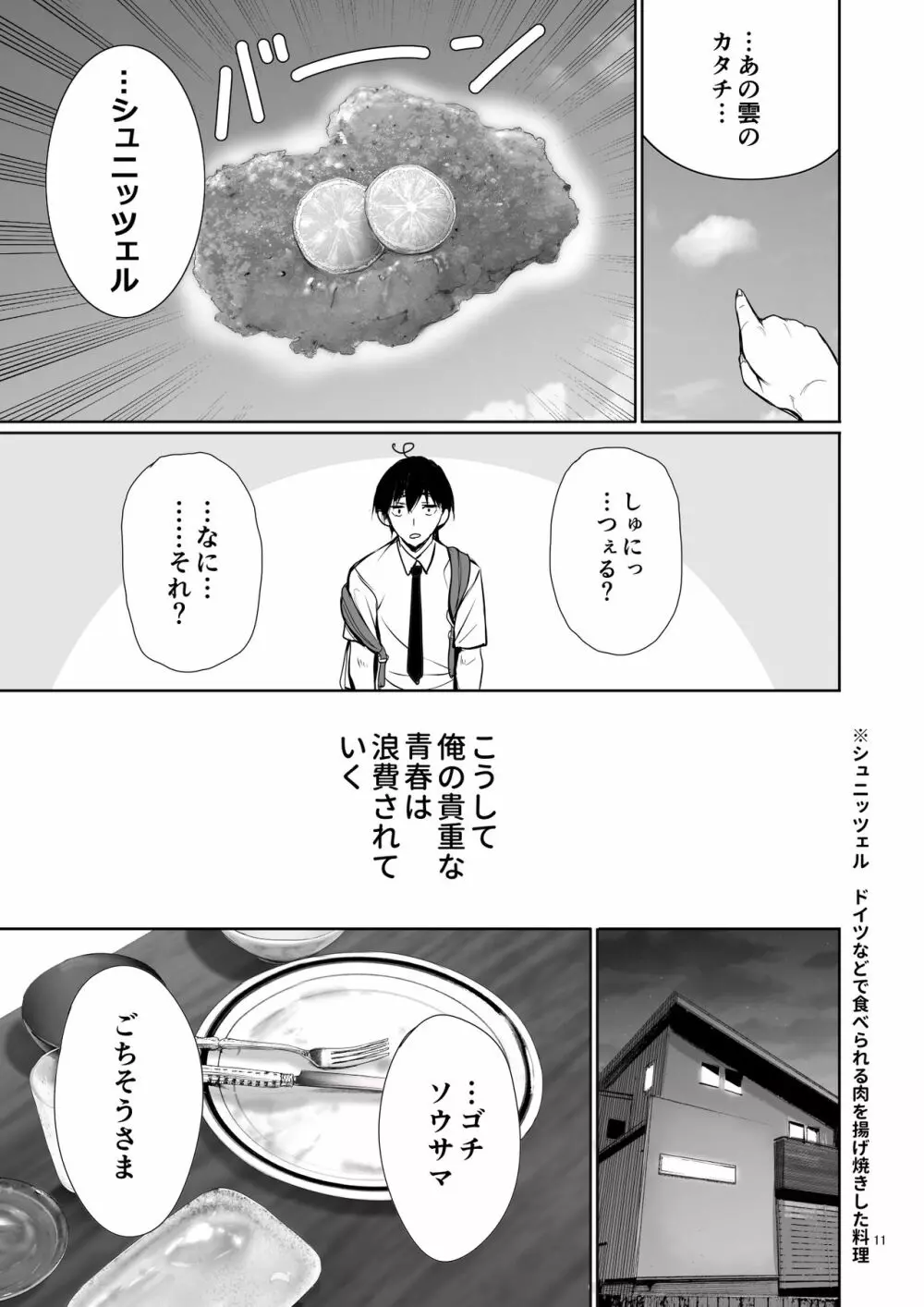 ホームステイ中のドイツっ娘が一緒に風呂に入ってくるワケ - page11