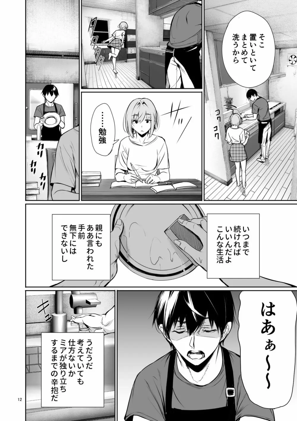 ホームステイ中のドイツっ娘が一緒に風呂に入ってくるワケ - page12