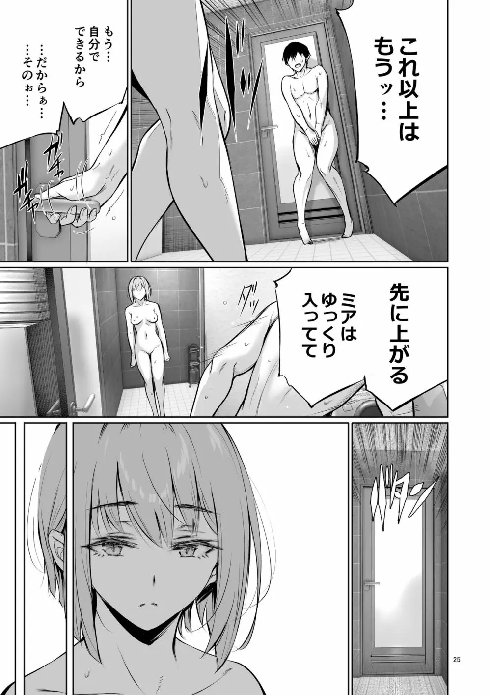 ホームステイ中のドイツっ娘が一緒に風呂に入ってくるワケ - page25