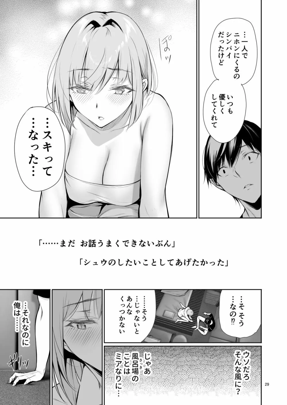 ホームステイ中のドイツっ娘が一緒に風呂に入ってくるワケ - page29