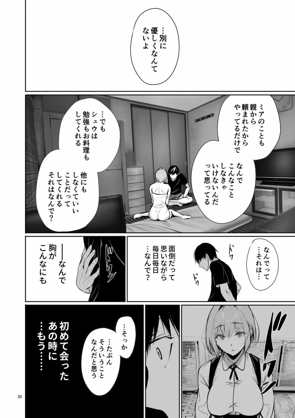 ホームステイ中のドイツっ娘が一緒に風呂に入ってくるワケ - page30