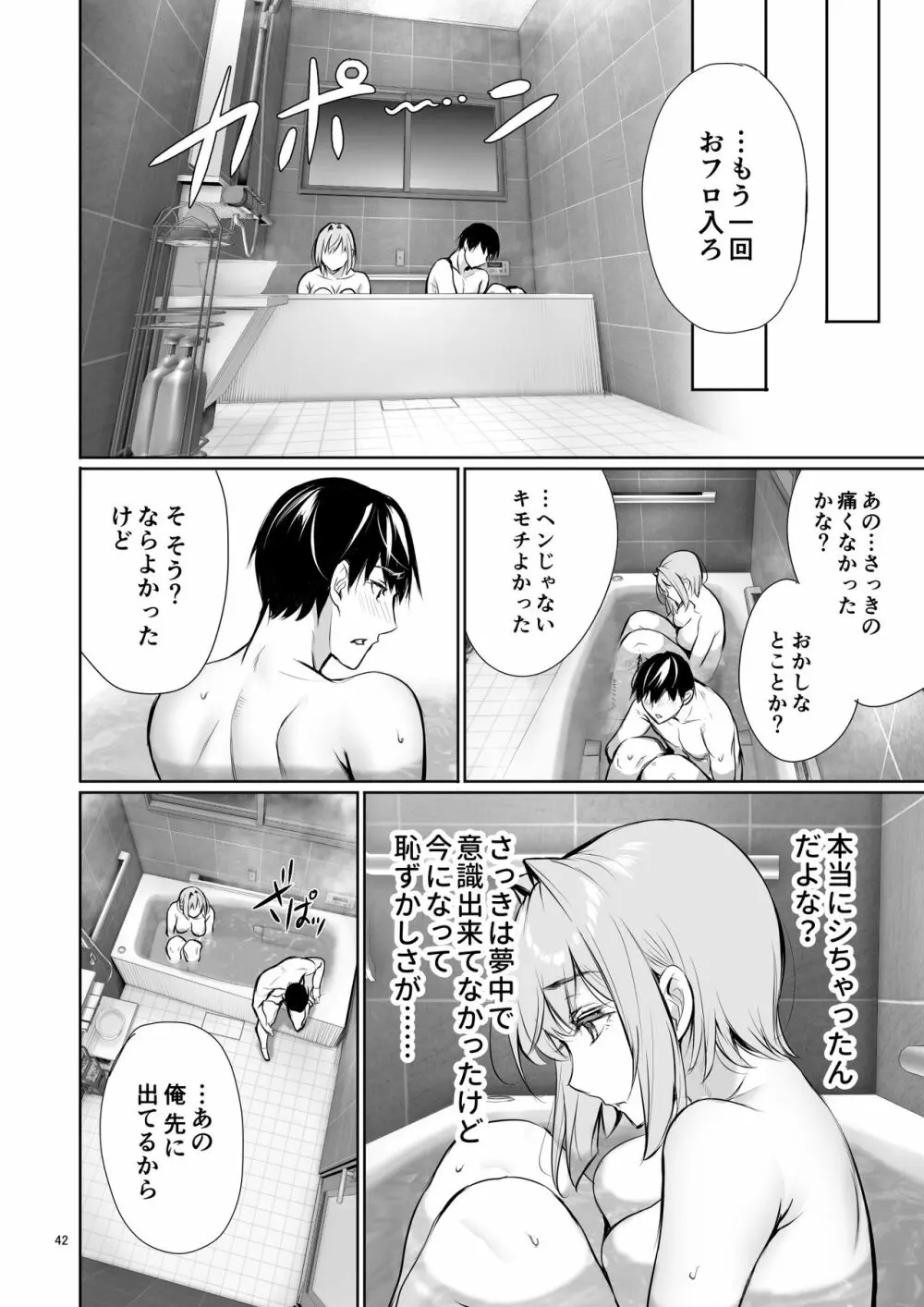 ホームステイ中のドイツっ娘が一緒に風呂に入ってくるワケ - page42