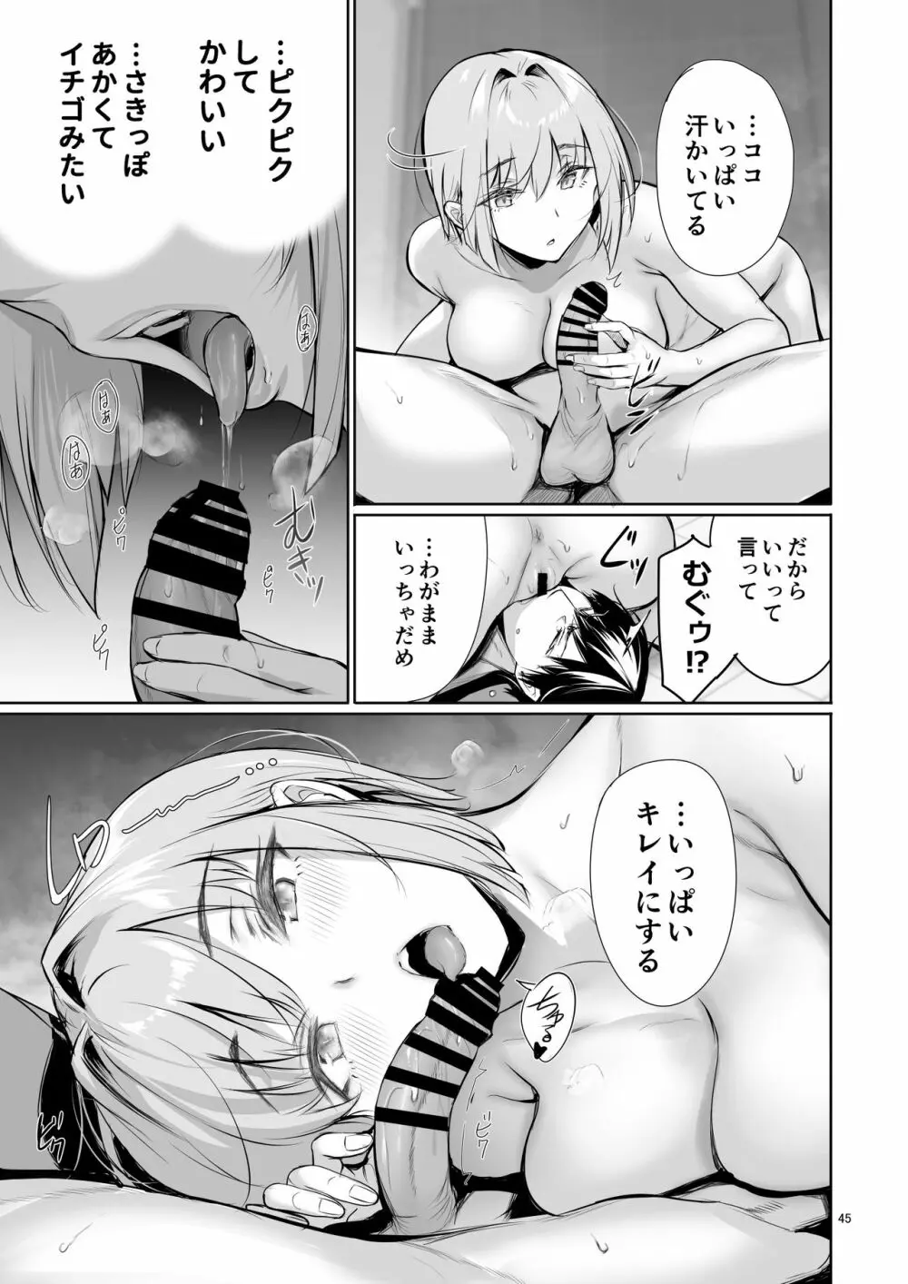 ホームステイ中のドイツっ娘が一緒に風呂に入ってくるワケ - page45