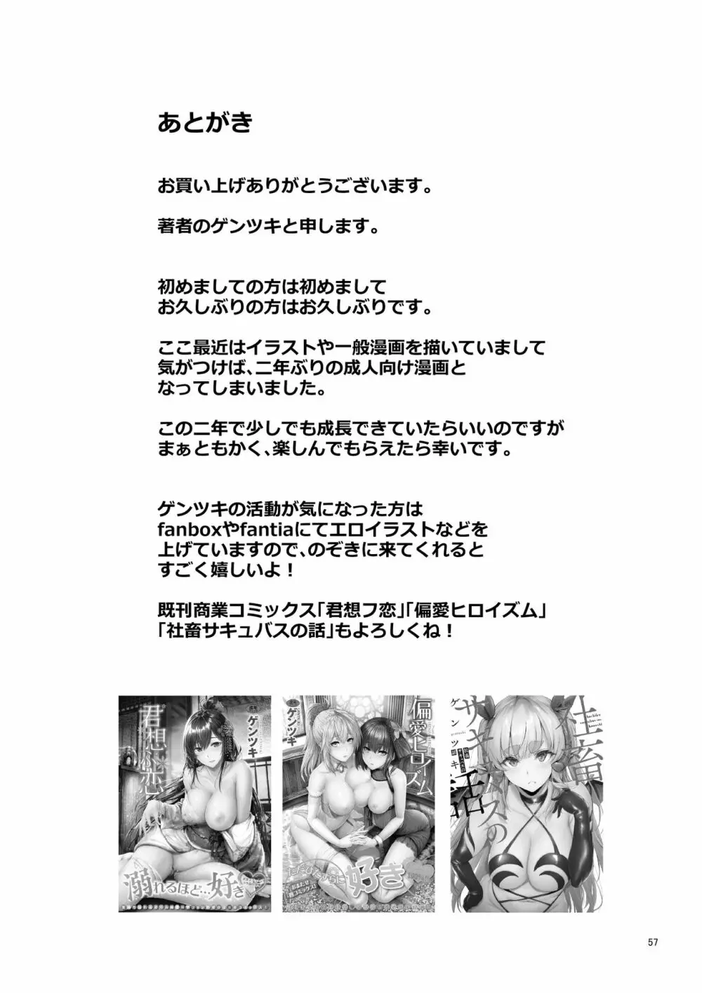 ホームステイ中のドイツっ娘が一緒に風呂に入ってくるワケ - page57