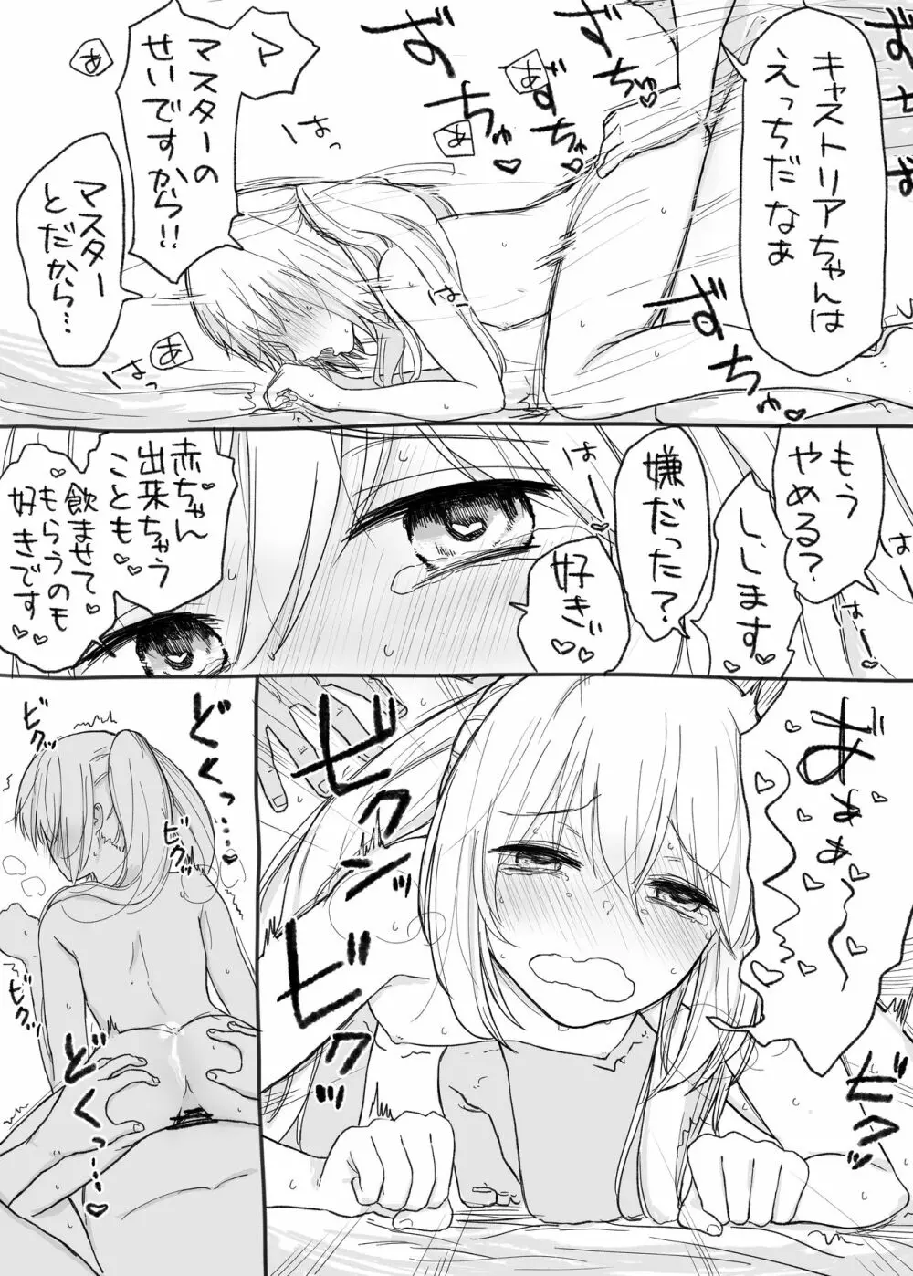 キャストリアちゃんとめちゃめちゃにえっちしたい - page11