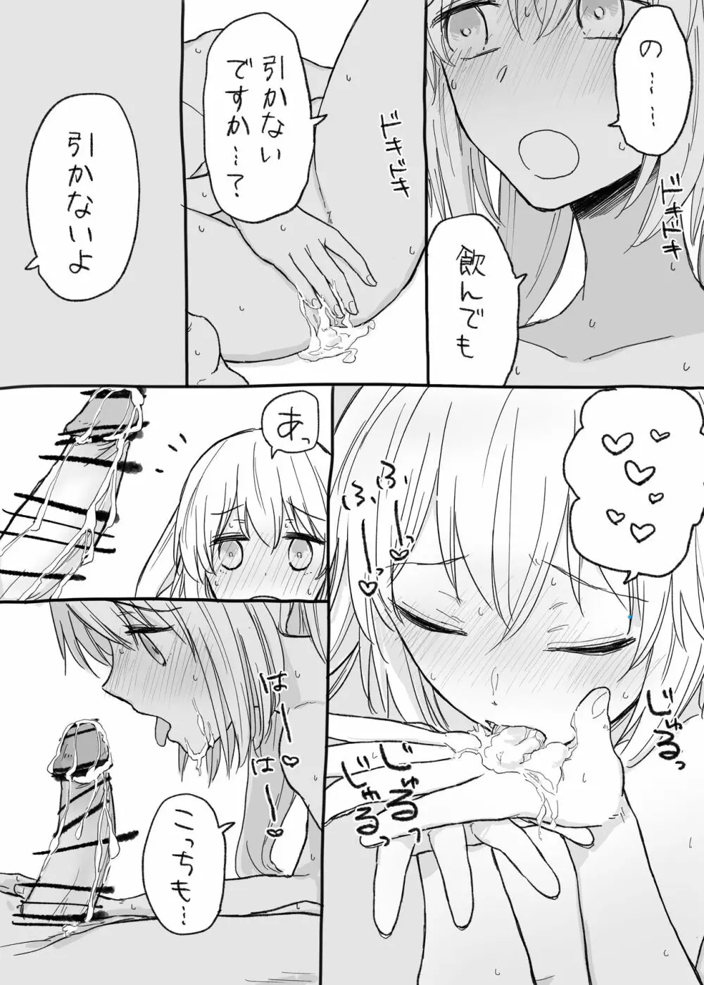 キャストリアちゃんとめちゃめちゃにえっちしたい - page15